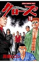 クローズ全巻 Amazon.co.jp: クローズ 全26巻完結セット (少年チャンピオン